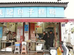门面-钱记包子糕团