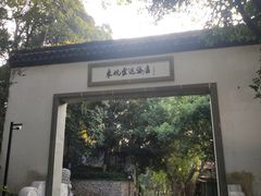-东航云逸酒店(九溪烟树店)