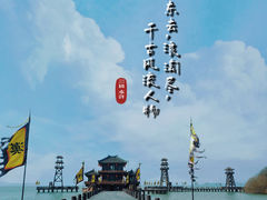 -三国水浒景区(无锡影视基地)