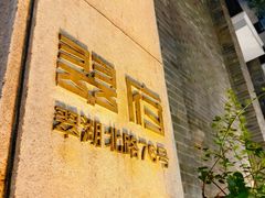 -翠府(翠湖北路店)