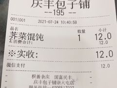 -庆丰包子铺(大屯路店)