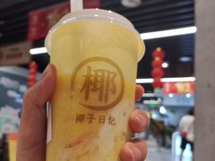 泰椰奶花-椰子日记(世欧广场店)