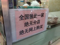 -杨招娣糕点(装驾桥巷店)