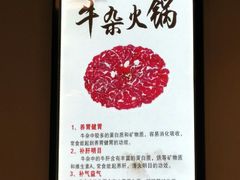 -古乐牛香·鲜牛肉牛杂火锅(解放东路店)