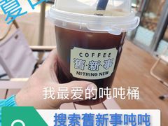-舊新事咖啡NOTHING NEW COFFEE