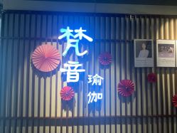 -FineYoga梵音瑜伽·普拉提