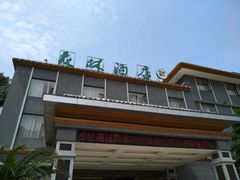 -姑婆山森林酒店