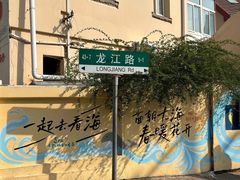 -不舍昼夜咖啡馆