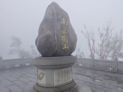 -南岳衡山风景名胜区