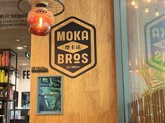 -Moka Bros 摩卡站(嘉华店)