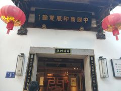 -三坊七巷历史文化街区