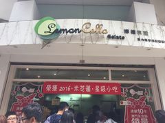 -柠檬车露(卖草地店)