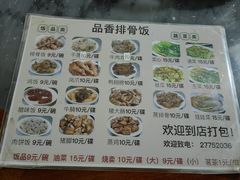 -品香排骨饭(羊官路店)