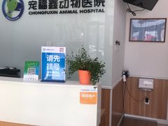 -宠福鑫动物医院(望京分院)