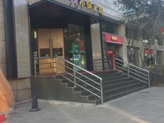 门面-禾珍珠家常小馆(河南博物院店)