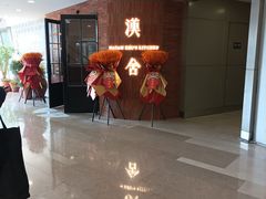 -漢舍中国菜馆(889广场店)