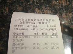 账单-如轩·海鲜砂锅粥·潮汕菜(海珠店)