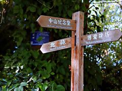 -中山纪念堂