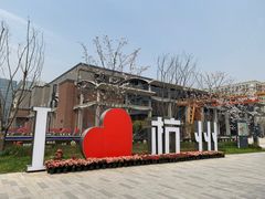 -新天地活力PARK