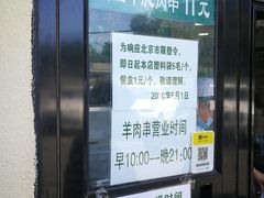 -景泰马记电烤串