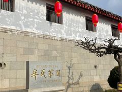 -牟氏庄园