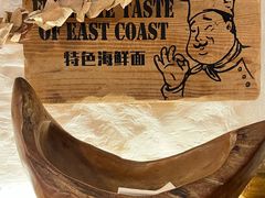 -十面欢腾·海鲜面·台式Bistro(长乐路店)