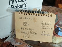 -Max Bakery 阿唛手作