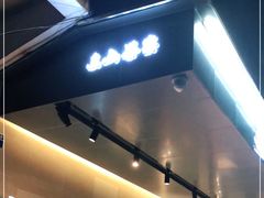 -东山茶寮(新安店)