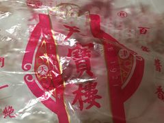 -天宝楼酱制品(华苑路店)