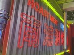 -南浦洞烤肉·新世界版(奥体店)
