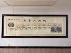 -王家大肉泡馍馆(宝平路8号)