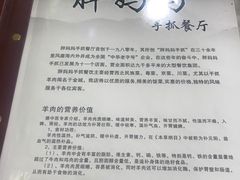 -清真·胖妈妈手抓餐厅(定西路长城宾馆店)