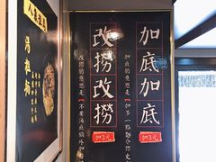 -亞婆井·劲抽面食(铂顿城店)
