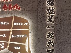 -一绪に寿喜烧(虹悦城店)