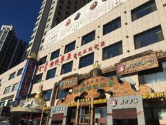 -诺敏塔拉奶茶-布里亚特包子-手把肉(锦都会店)