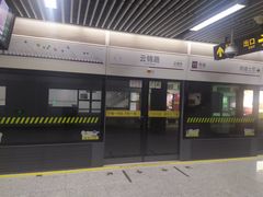 -云锦路(地铁站)