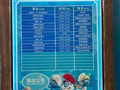 -蓝精灵乐园·世茂精灵之城主题乐园