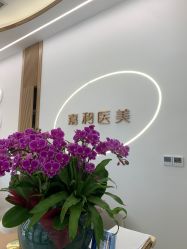 -嘉和医学脱毛中心