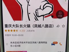 -重庆大队长火锅(凤城八路店)