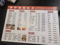 -春和楼湘辣家常菜