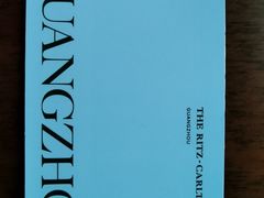 -广州富力丽思卡尔顿酒店