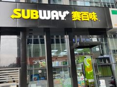 门面-赛百味SUBWAY(万达西地店)
