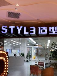 -P.STYLE派斯造型