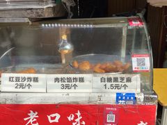 -厚富香面食店王好炸糕(延安路店)