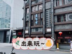 -盘飧市(春熙路店)