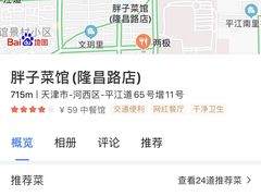 -胖子菜馆(隆昌路店)