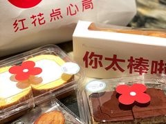 -红花点心局(护国寺店)