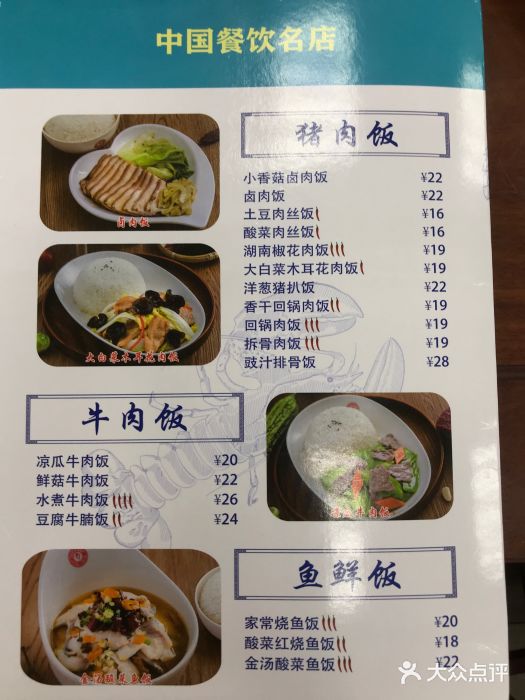 日月永和中国餐饮名店(凤凰店)菜单图片