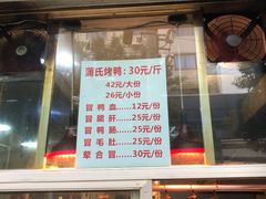 门面-蒲氏烤鸭(百寿路店)