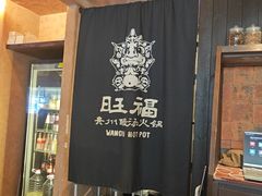 -旺福·贵州酸汤牛肉火锅(陆悦天地店)